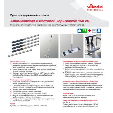 Черенок рукоятка для уборочного инвентаря 150 см, без резьбы, ТИП B (d=2,5 см), алюминий, VILEDA