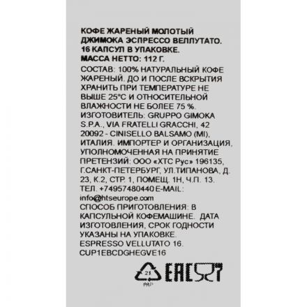 Кофе в капсулах Gimoka Dolce Gusto Espresso Velluato (DG), 16кап/уп Кофе в капсулах Gimoka Dolce Gusto Espresso Velluato (DG), 16кап/уп
