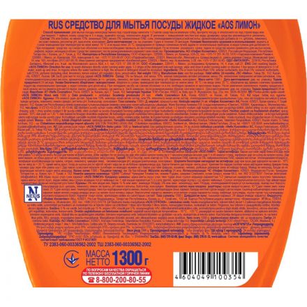 Средство для мытья посуды AOS Лимон 1,3кг Средство для мытья посуды AOS Лимон 1,3кг