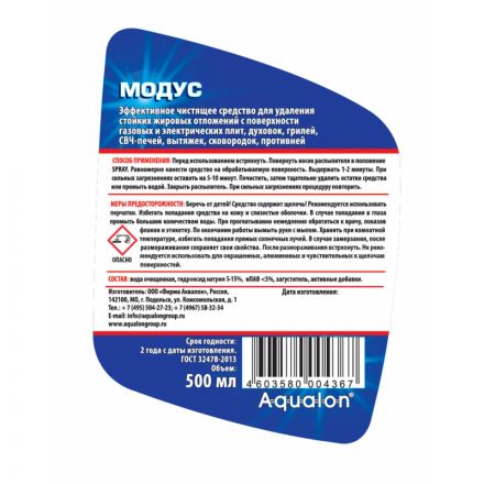 Средство для чистки плит духовок, грилей MODUS Жироудалитель 500мл