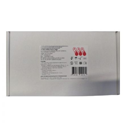 Тест Экспресс на антиген РЭД SARS-CoV-2 Ag, 25 шт