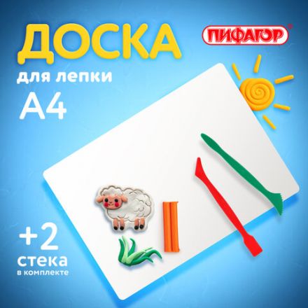 Доска для лепки А4, 280х200 мм, ПИФАГОР, белая, 2 стека, 227397 Доска для лепки А4, 280х200 мм, ПИФАГОР, белая, 2 стека, 227397