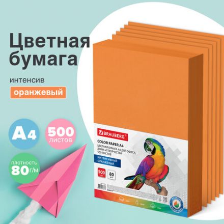 Бумага цветная BRAUBERG, А4, 80 г/м2, 500 л., интенсив, оранжевая, для офисной техники, 115217 Бумага цветная BRAUBERG, А4, 80 г/м2, 500 л., интенсив, оранжевая, для офисной техники, 115217