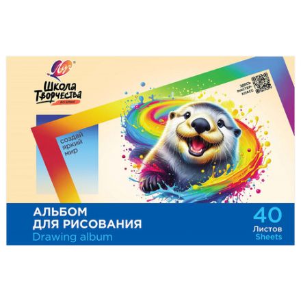 Альбом для рисования, А4, 40 листов, скоба, ЛУЧ "Школа творчества", 203х288 мм, "Калан", 35С 2286-08 Альбом для рисования, А4, 40 листов, скоба, ЛУЧ "Школа творчества", 203х288 мм, "Калан", 35С 2286-08