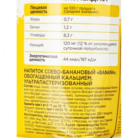 Напиток растительный Planto соево-банановый 0,7% 1л