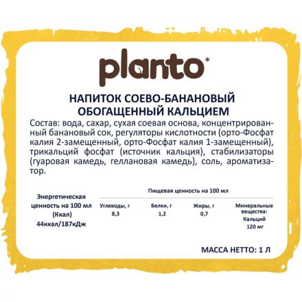 Напиток растительный Planto соево-банановый 0,7% 1л