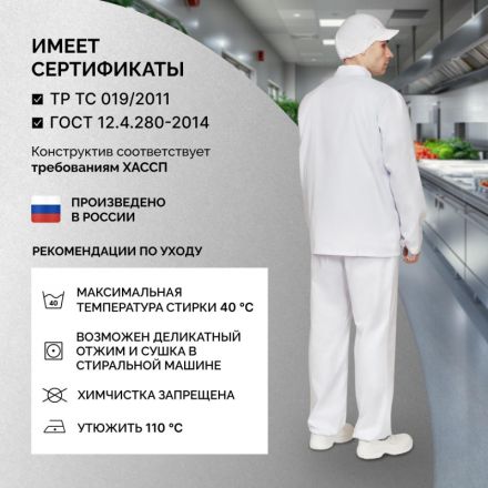 Куртка для пищевого производства муж. у17-КУ ХАССП белая (48-50)170-176