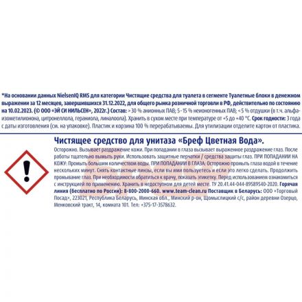 Блок для унитаза BREF Колор-Актив Цветочная свежесть 3X50г на блистере