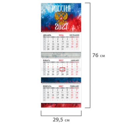 Календарь квартальный 2027 г., 3 блока, 3 гребня, бегунок, мелованная бумага, BRAUBERG EXTRA, "Россия 2027", 118297