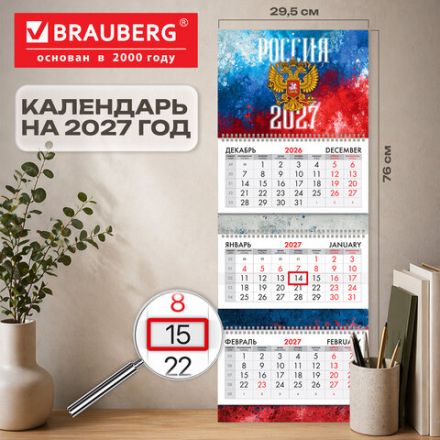 Календарь квартальный 2027 г., 3 блока, 3 гребня, бегунок, мелованная бумага, BRAUBERG EXTRA, "Россия 2027", 118297