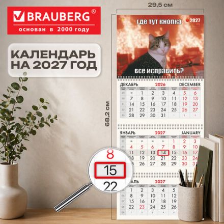 Календарь квартальный на 2027 г., 3 блока, 3 гребня, бегунок, мелованная бумага, BRAUBERG FUN, "Котик", 118407