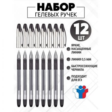 Ручка гелевая Attache Gelios-020 черная (толщина линии 0.5 мм) Ручка гелевая Attache Gelios-020 черная (толщина линии 0.5 мм)