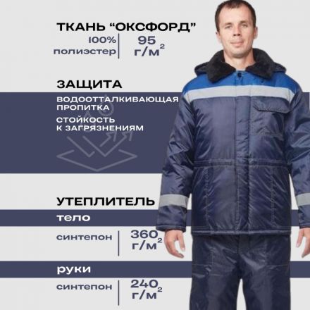 Куртка рабочая зимняя муж з32-КУ син/вас оксф 60-62/182-188