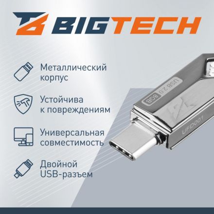Флеш-память BigTech UFD001, USB2.0, 8GB