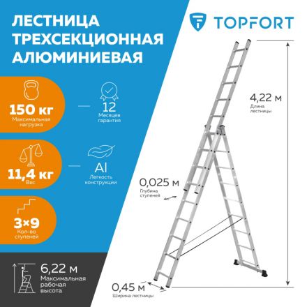 Лестница трехсекционная алюминиевая 3х9 ступеней TOPFORT