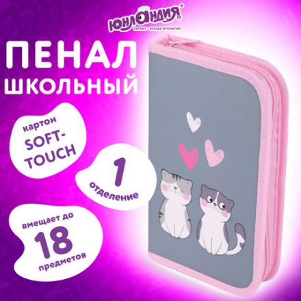 Пенал ЮНЛАНДИЯ, 1 отделение, картон с эффектом soft-touch, 19х11 см, "Sweet whiskers", 272261 Пенал ЮНЛАНДИЯ, 1 отделение, картон с эффектом soft-touch, 19х11 см, "Sweet whiskers", 272261