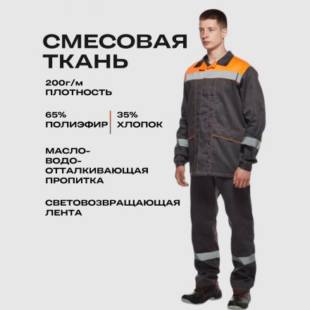 Костюм рабочий летний муж л35-КПК сер/оранж (р.48-50) 182-188