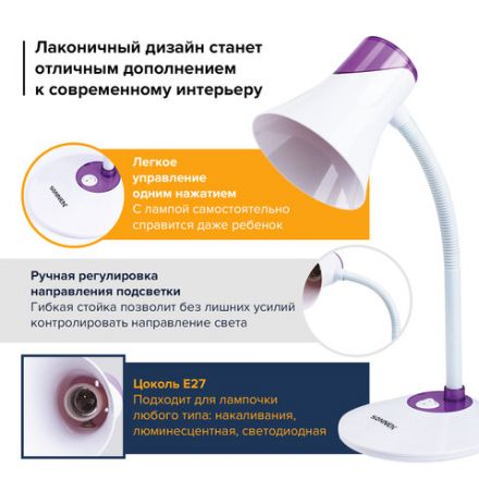 Настольная лампа / светильник SONNEN OU-607, на подставке, цоколь Е27, белый/фиолетовый, 236682