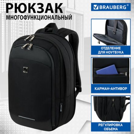 Рюкзак BRAUBERG FUNCTIONAL с отделением для ноутбука, 2 отделения, карман-антивор, "Safe", 44х30х20 см, 272574