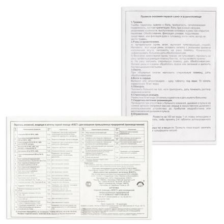 Аптечка первой помощи производственная ФЭСТ, до 30 человек, пластиковый шкаф, № 7.4, 1068 Аптечка первой помощи производственная ФЭСТ, до 30 человек, пластиковый шкаф, № 7.4, 1068