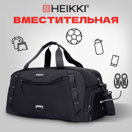 Сумка спортивная HEIKKI MOVE PLUS (ХЕЙКИ) с отделением для обуви, черная с серыми вставками, 26х51х27 см, 272627