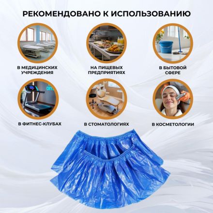Бахилы п/э Elegreen Особопр. (с2.р)дв,син,ГППНД2-8/18/2р-С-С 6г,50пар/уп Бахилы п/э Elegreen Особопр. (с2.р)дв,син,ГППНД2-8/18/2р-С-С 6г,50пар/уп