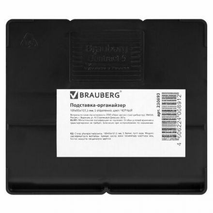 Подставка-органайзер BRAUBERG-CONTRACT, 109х95х101,5 мм, 5 отделений, черная, 230893 Подставка-органайзер BRAUBERG-CONTRACT, 109х95х101,5 мм, 5 отделений, черная, 230893