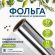 Фольга пищевая алюминиевая прочная, 29 см х 20 м, толщина 11 мкм, LAIMA, 607803