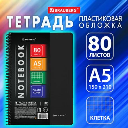 Тетрадь обложка пластик, А5, 80 л., спираль пластик, клетка, BRAUBERG "Metropolis", черный, 404745 Тетрадь обложка пластик, А5, 80 л., спираль пластик, клетка, BRAUBERG "Metropolis", черный, 404745