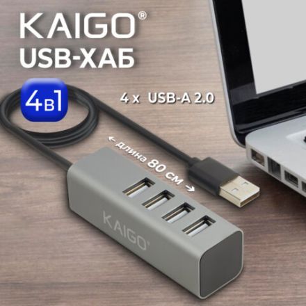 USB-хаб KG-119, USB-A 2.0, 4в1, 4xUSB-A 2.0, 80 cм, серый, KAIGO, 355066