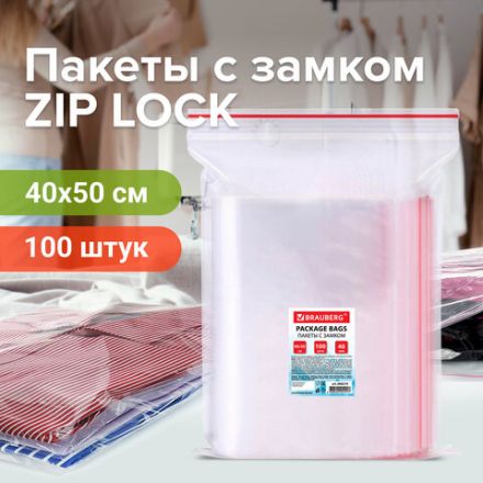 Пакеты с замком ZIP LOCK "зиплок", комплект 100 шт., 400х500 мм, ПВД, толщина 40 микрон, BRAUBERG, 606219 Пакеты с замком ZIP LOCK "зиплок", комплект 100 шт., 400х500 мм, ПВД, толщина 40 микрон, BRAUBERG, 606219