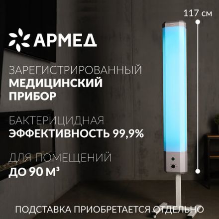 Рециркулятор БАКТЕРИЦИДНЫЙ (МЕД РегУд) АРМЕД 2-130 П, УФ-лампа 2х30 Вт, 90 м3/ч, 1704901 Рециркулятор БАКТЕРИЦИДНЫЙ (МЕД РегУд) АРМЕД 2-130 П, УФ-лампа 2х30 Вт, 90 м3/ч, 1704901