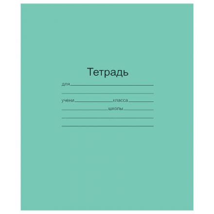 Тетрадь ЗЕЛЁНАЯ обложка 12 л., косая линия с полями, офсет, "Маяк", Т5012Т2 4Г Тетрадь ЗЕЛЁНАЯ обложка 12 л., косая линия с полями, офсет, "Маяк", Т5012Т2 4Г