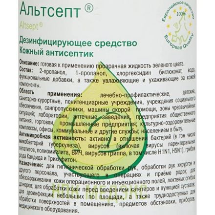 Антисептик кожный Альтсепт 200 мл, спрей