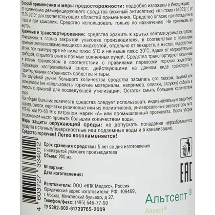 Антисептик кожный Альтсепт 200 мл, спрей
